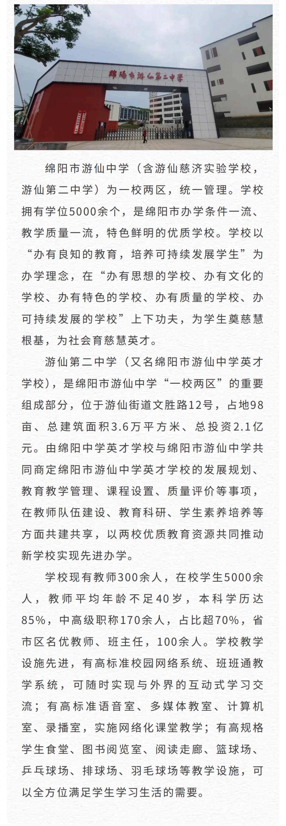 绵阳市游仙中学 (2)_00.png