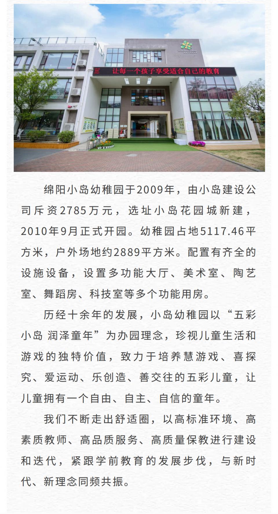 绵阳小岛幼稚园_00.png