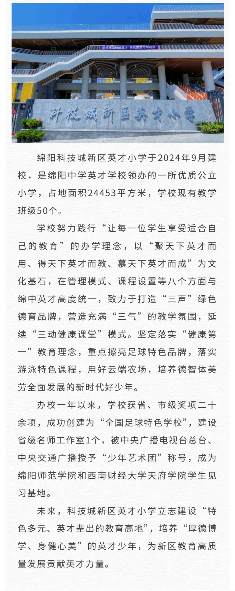 绵阳科技城新区英才小学_00.png