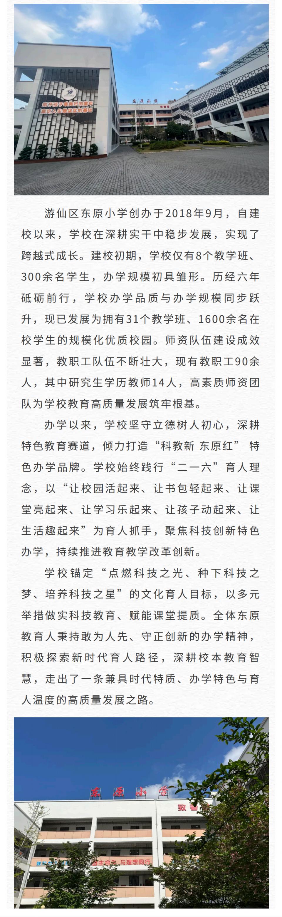 游仙区东原小学_00.png